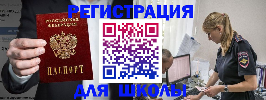 регистрация для школы в Балаково