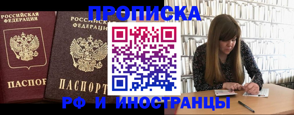 временная регистрация в Балаково