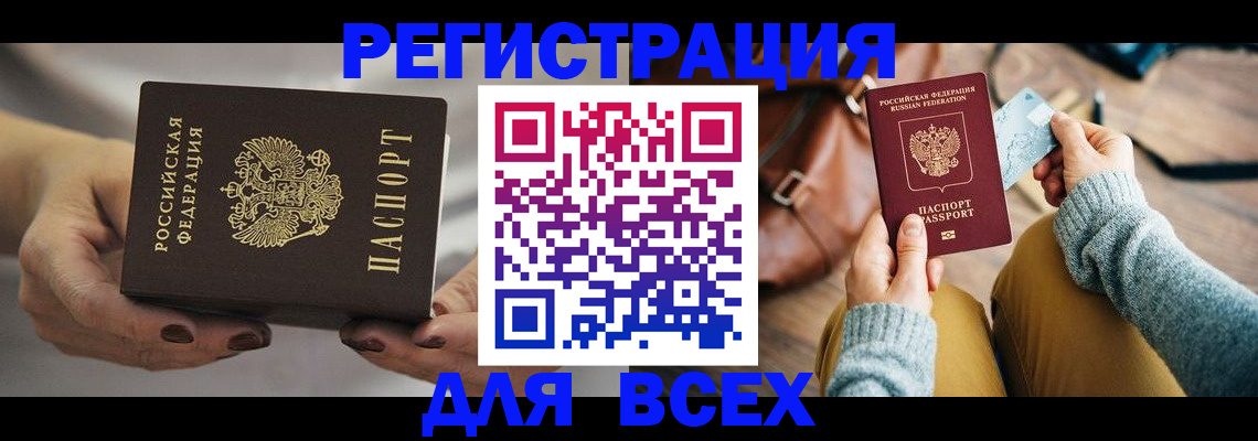 временная регистрация законно в Балаково