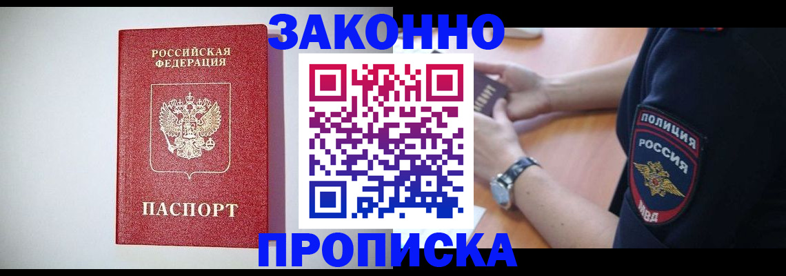 прописка 2025 в Балаково