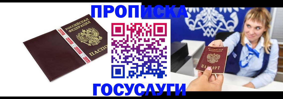 временная регистрация госуслуги в Балаково