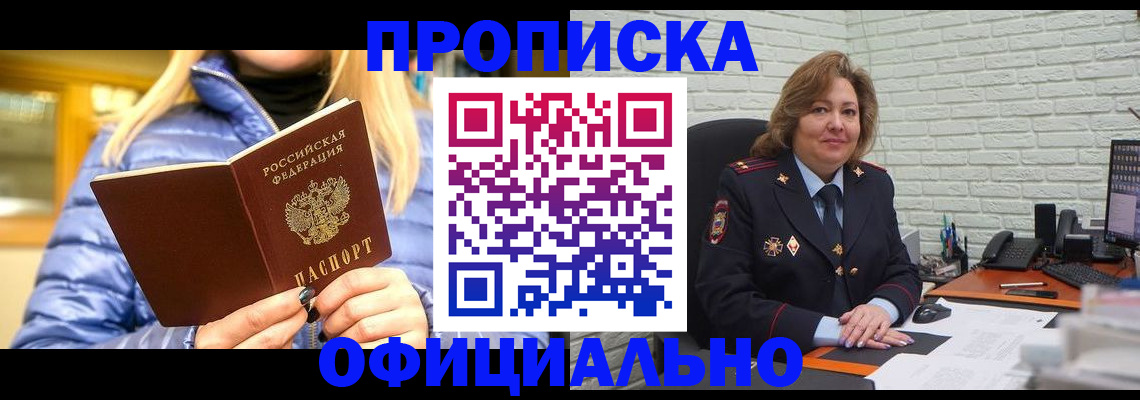 временная регистрация в Балаково